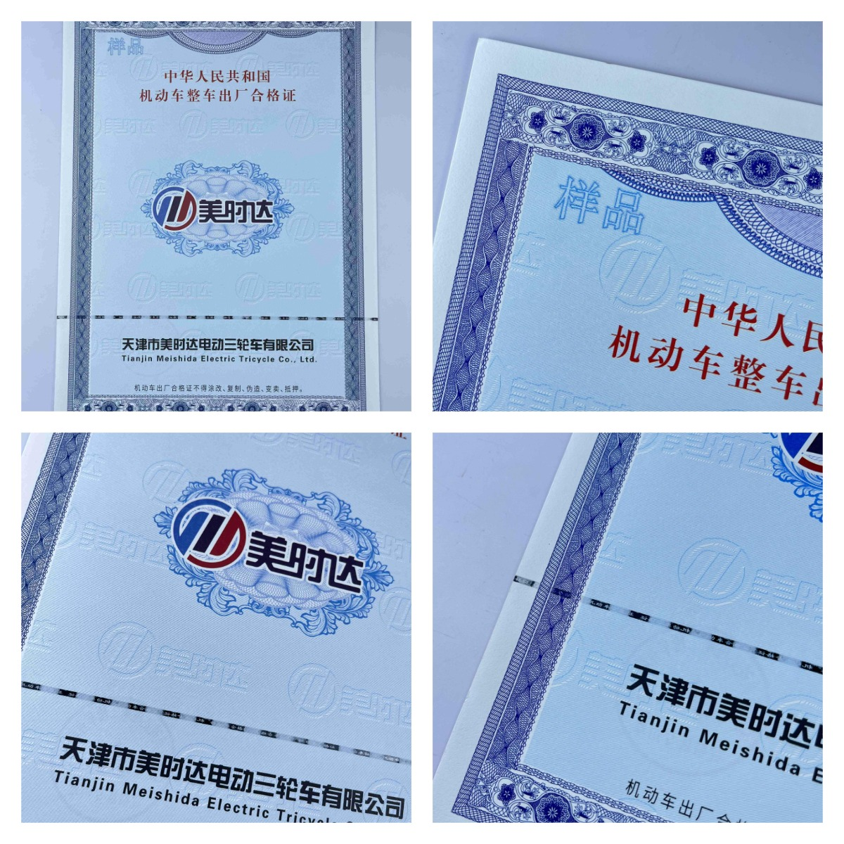 機動車120g安全線水印紙凹凸印刷新國標(biāo) 機動車合格證 一致性證書 機動車120g安全線水印紙凹凸印刷新國標(biāo) 機動車合格證 一致性證書