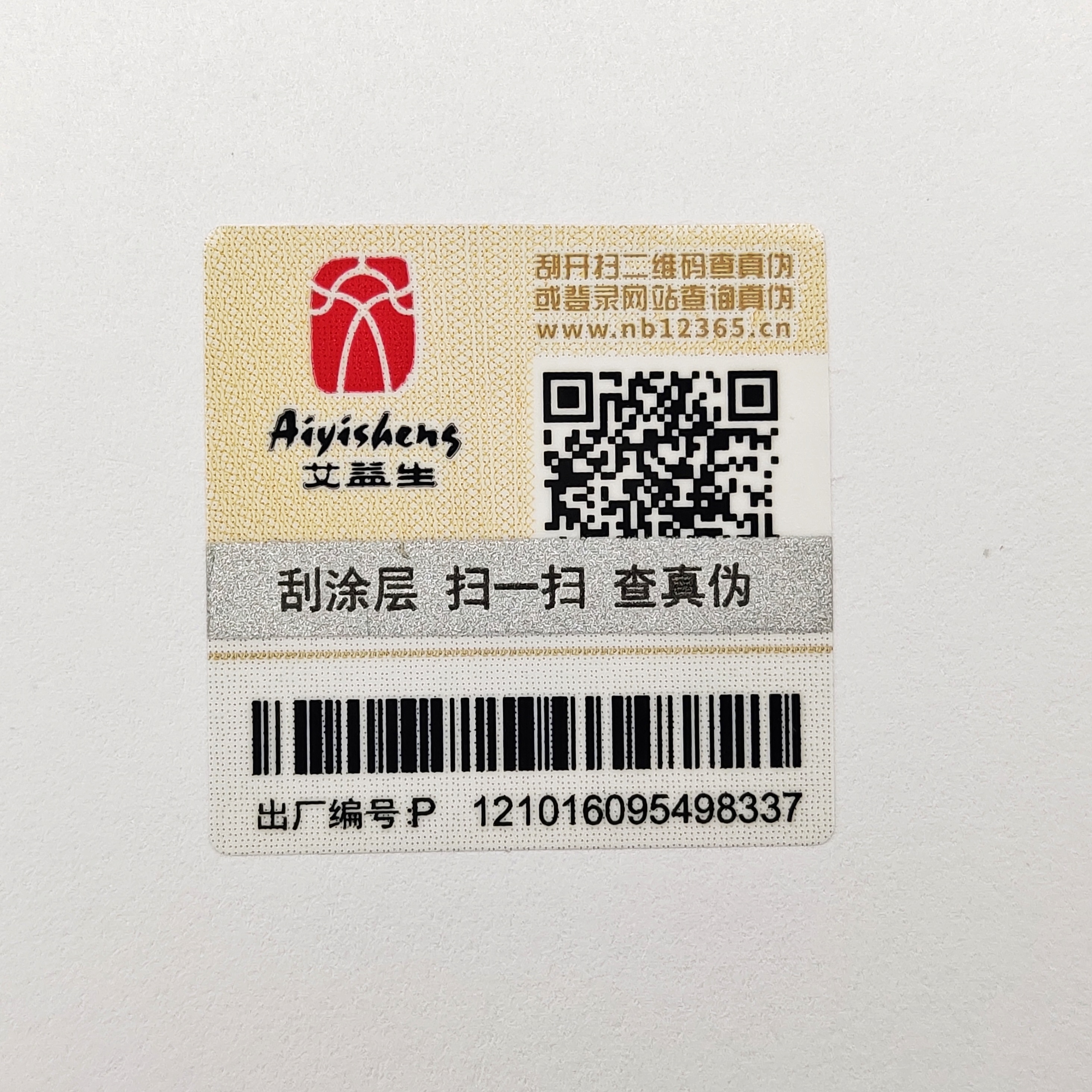 塑膜揭刮雙效全留底二維碼防偽標(biāo)貼 揭開留底防竄貨標(biāo)簽 塑膜揭刮雙效全留底二維碼防偽標(biāo)貼 揭開留底防竄貨標(biāo)簽